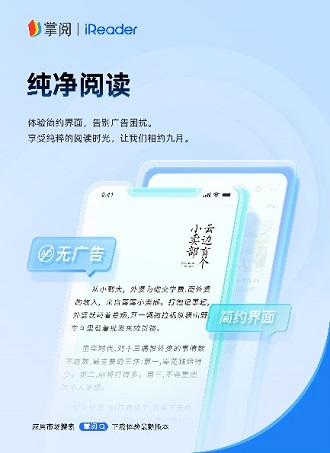 阅APP全新升级打造纯净阅读空间CQ9电子有限公司掌阅科技产品掌(图5)