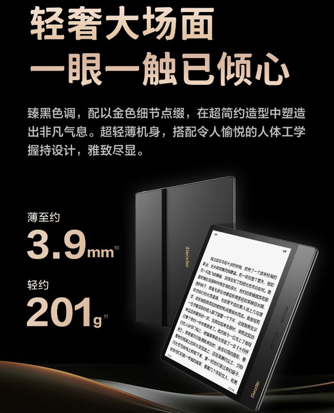 an 4 Plus 典藏版电纸书发布1899 元CQ9电子游戏网站掌阅 iReader Oce(图1)